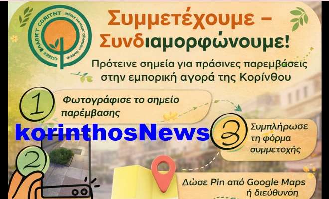 Korinthos city