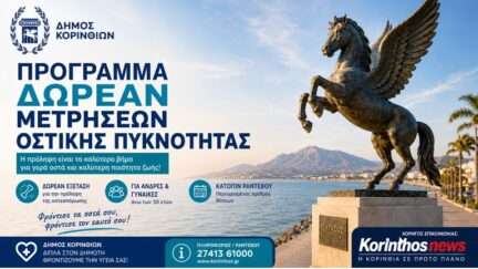 Korinthos dorean metrish