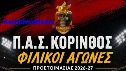 Korinthos filika