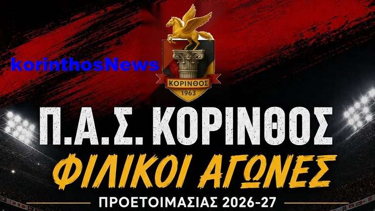 Korinthos filika