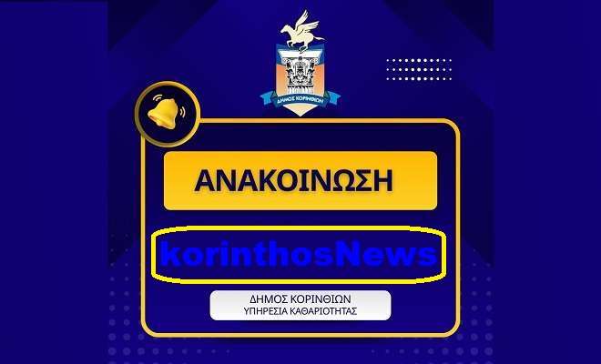 Korinthos kathariotita