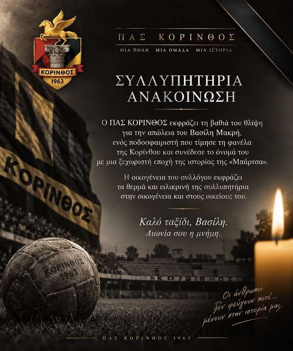 Korinthos makris