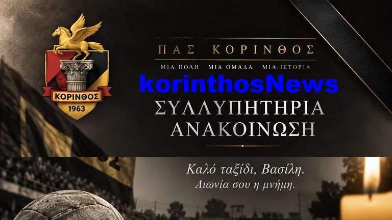 Korinthos makris