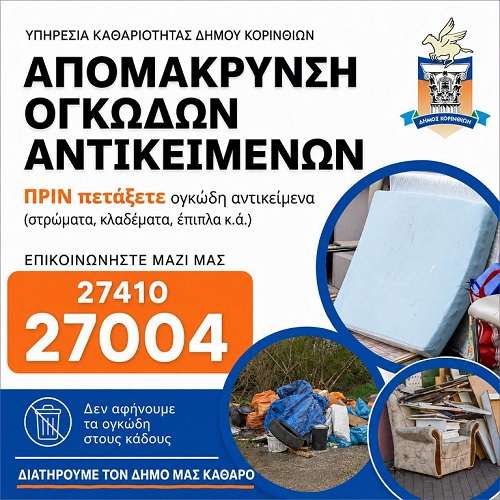 Korinthos ogkodi