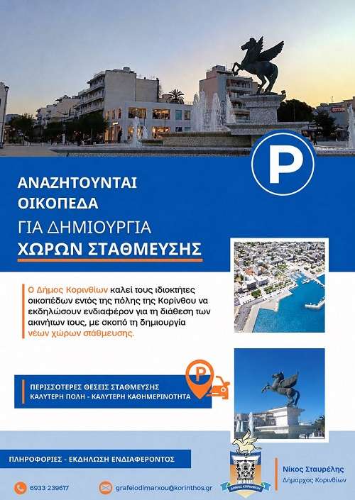 Korinthos oikopeda