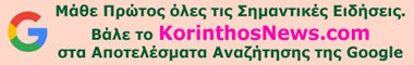 Korinthosnews google