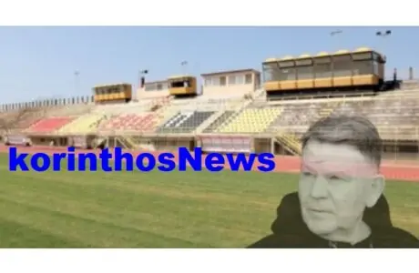 Kougias stadio korinthou