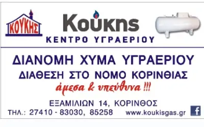 Koukis