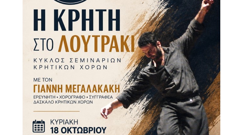 Kritikoi xoroi