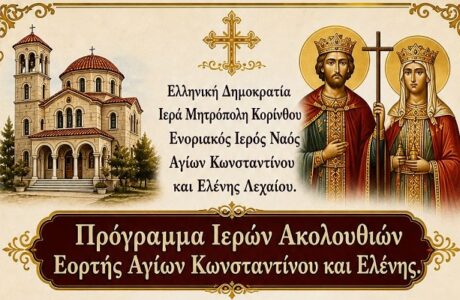 Kwnstantinou elenis lexaiou