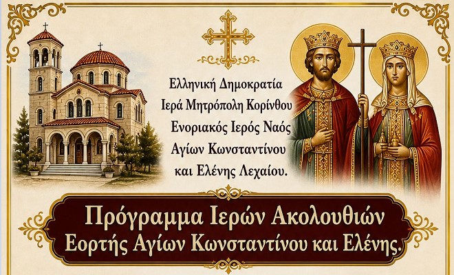 Kwnstantinou elenis lexaiou