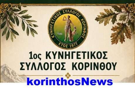 Kynigetikos syllogos