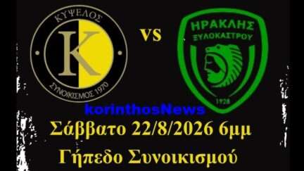 Kypselos