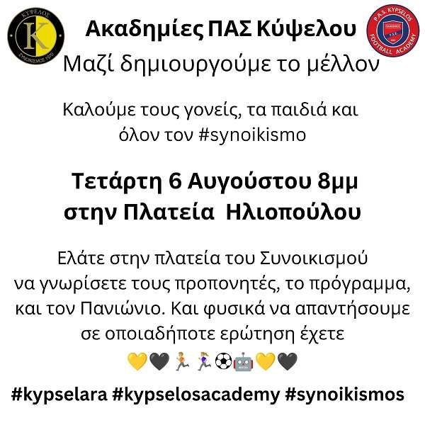 Kypselos panionios