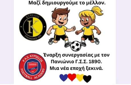 Kypselos paniwnios akadimies