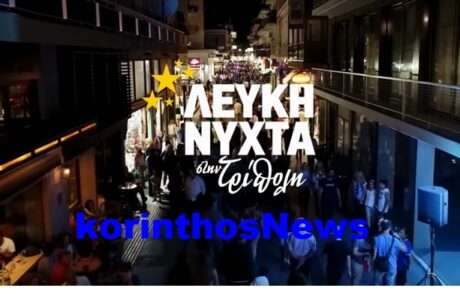 Lefki nyxta tripoli