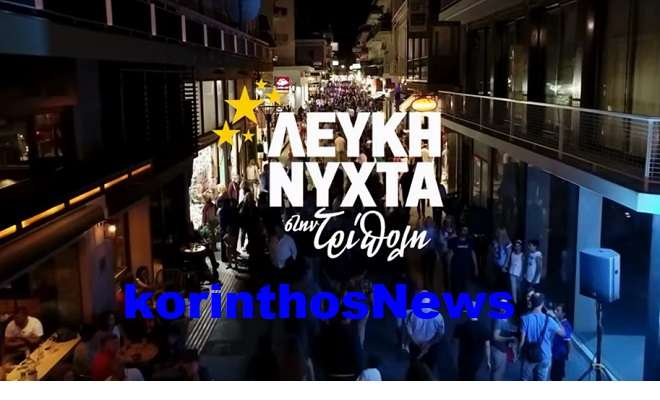 Lefki nyxta tripoli