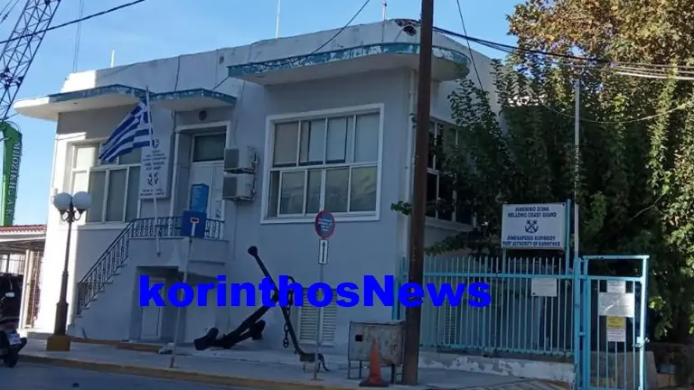 Limenarxeio korinthou