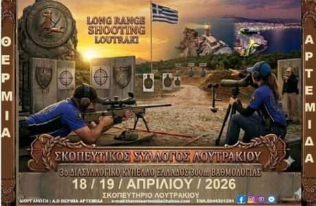 Long range shooting loutraki