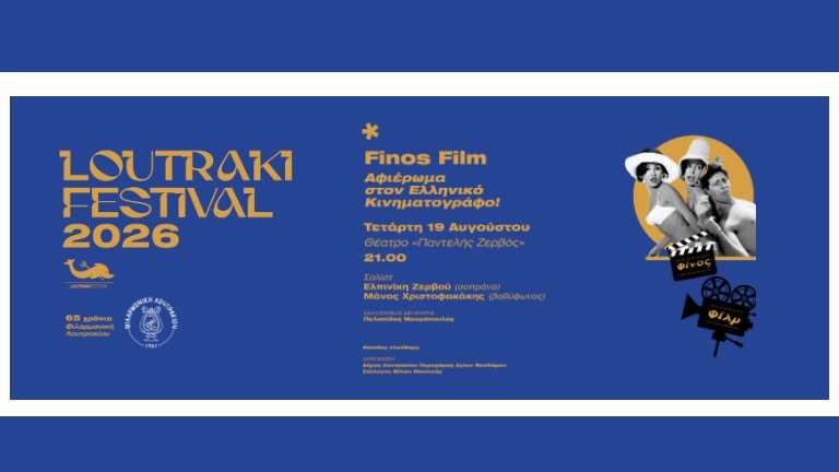 Loutraki festival finos film