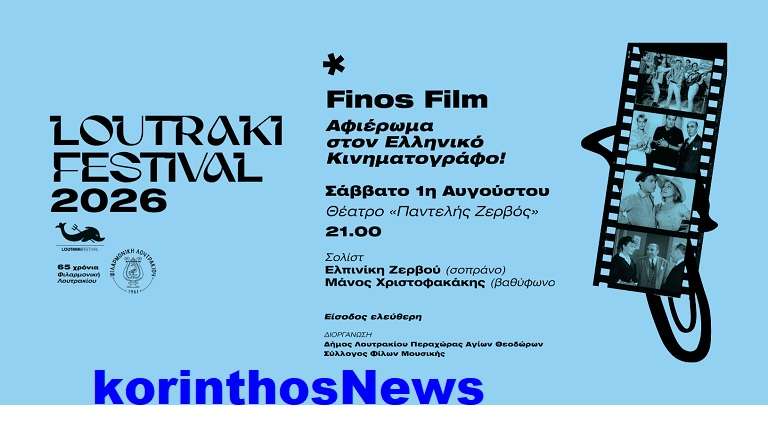 Loutraki finos film