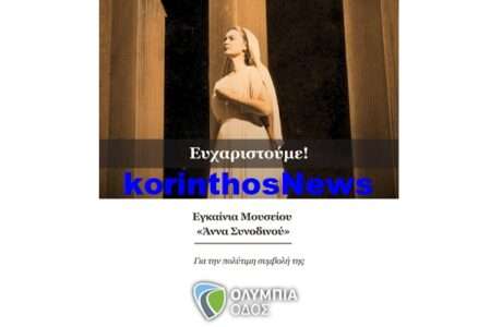 Loutraki olympia odos synodinou