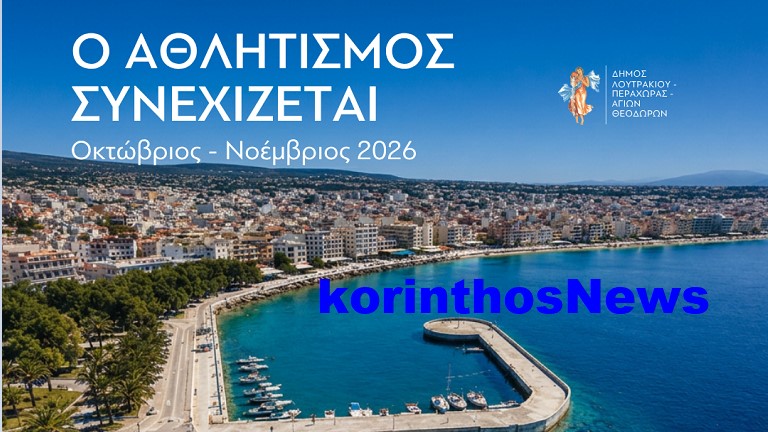 Loutraki