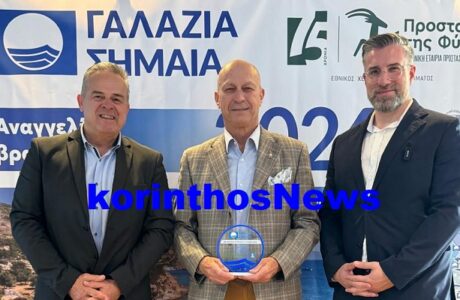 Loutraki galazia shmaia