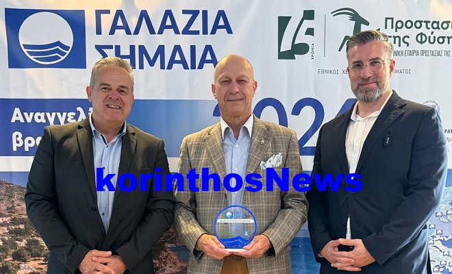Loutraki galazia shmaia