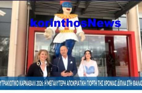 Loutraki mega
