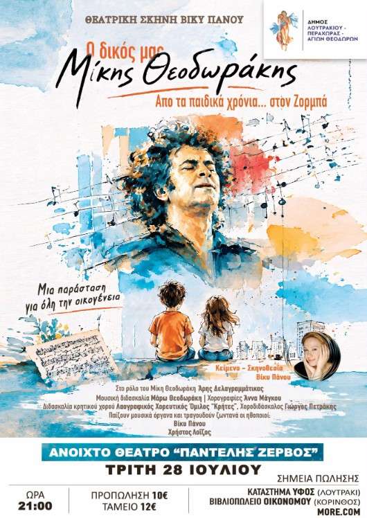 Loutraki mikis