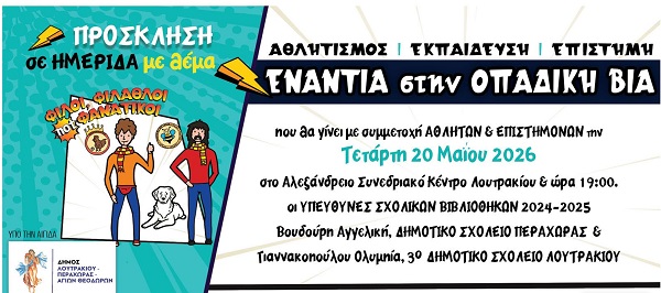 Loutraki opadikh bia