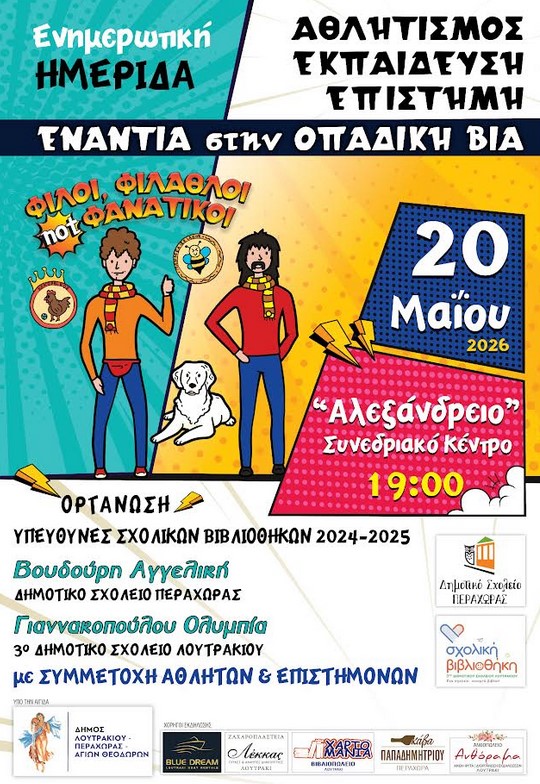 Loutraki opadikh bia