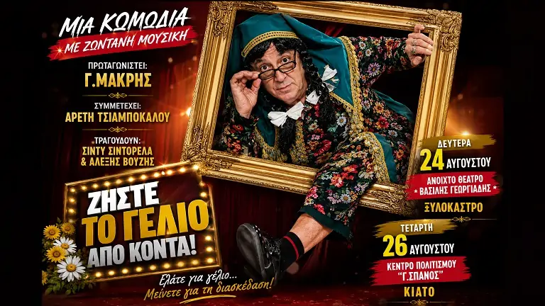 Makris xylokastro kiato