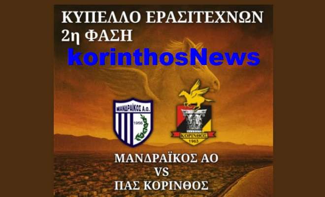 Mandra korinthos
