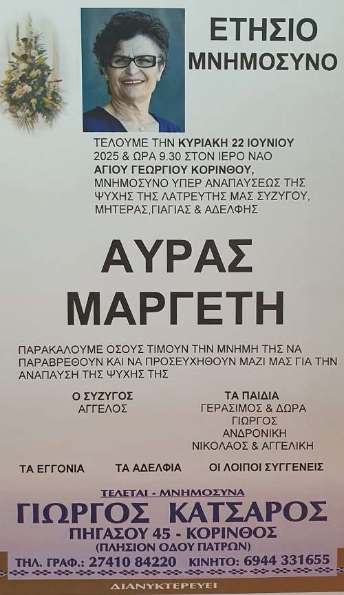 Margeti xronos