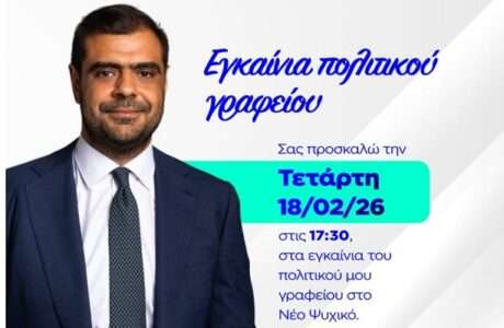 Marinakis egkainia