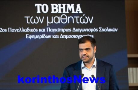 Marinakis mathites