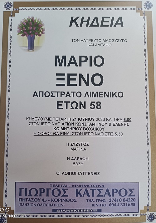 marios-xenos-