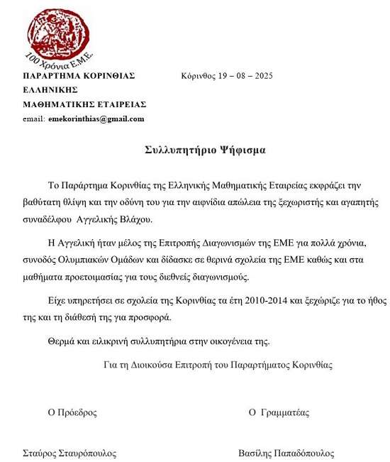 Mathimatiki etairia blaxou