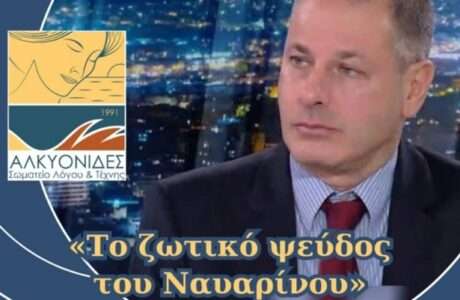 Meletopoulos alkyonides
