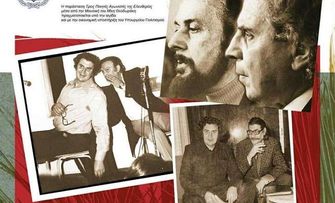 Mikis theodorakis arxai