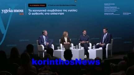 Mitsotakis ygeia