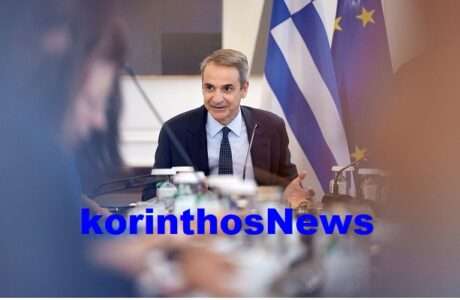 Mitsotakis ypourgiko