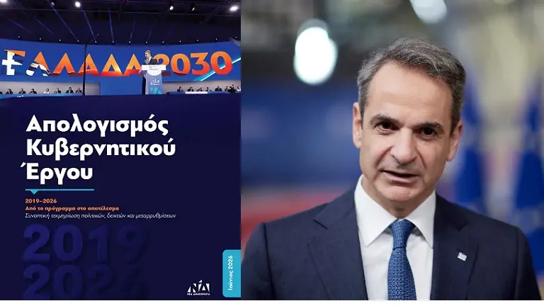 Mitsotakis apologismos