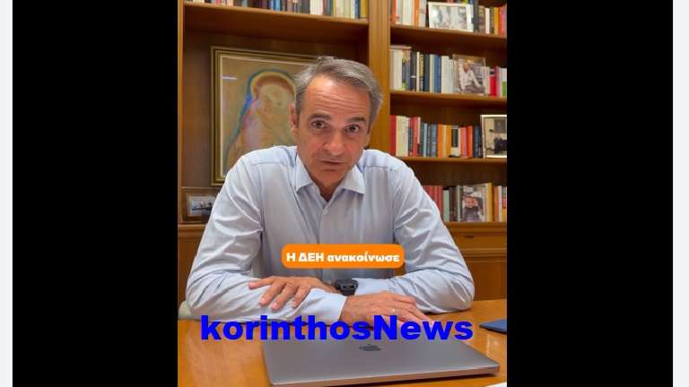 Mitsotakis deh