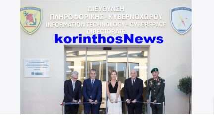 Mitsotakis egkainia