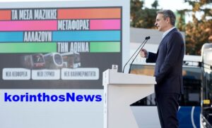 Mitsotakis mmm