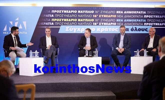 Mitsotakis nafplio