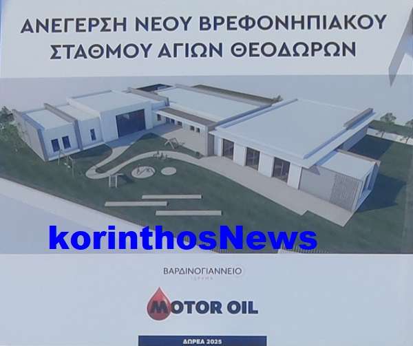 Motoroil brefonipiakos agioi 01